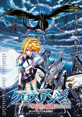 CROSS ANGE 天使与龙的轮舞[电影解说]