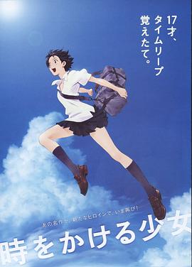 穿越时空的少女2006[电影解说]