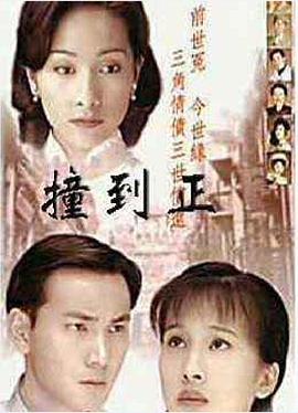 等着你回来1996[电影解说]