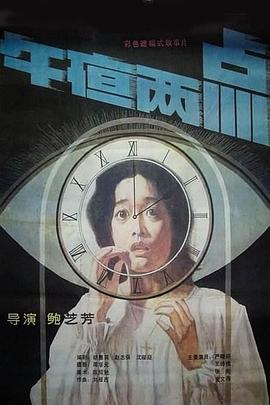 午夜两点1987[电影解说]