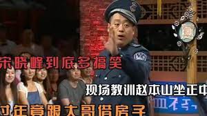 宋晓峰到底多搞笑？现场教训赵本山坐正中间！过年竟跟大哥借房子