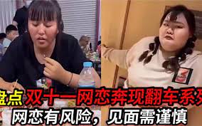 网恋奔现翻车名场面，网恋需谨慎，这就是理想和现实的差距