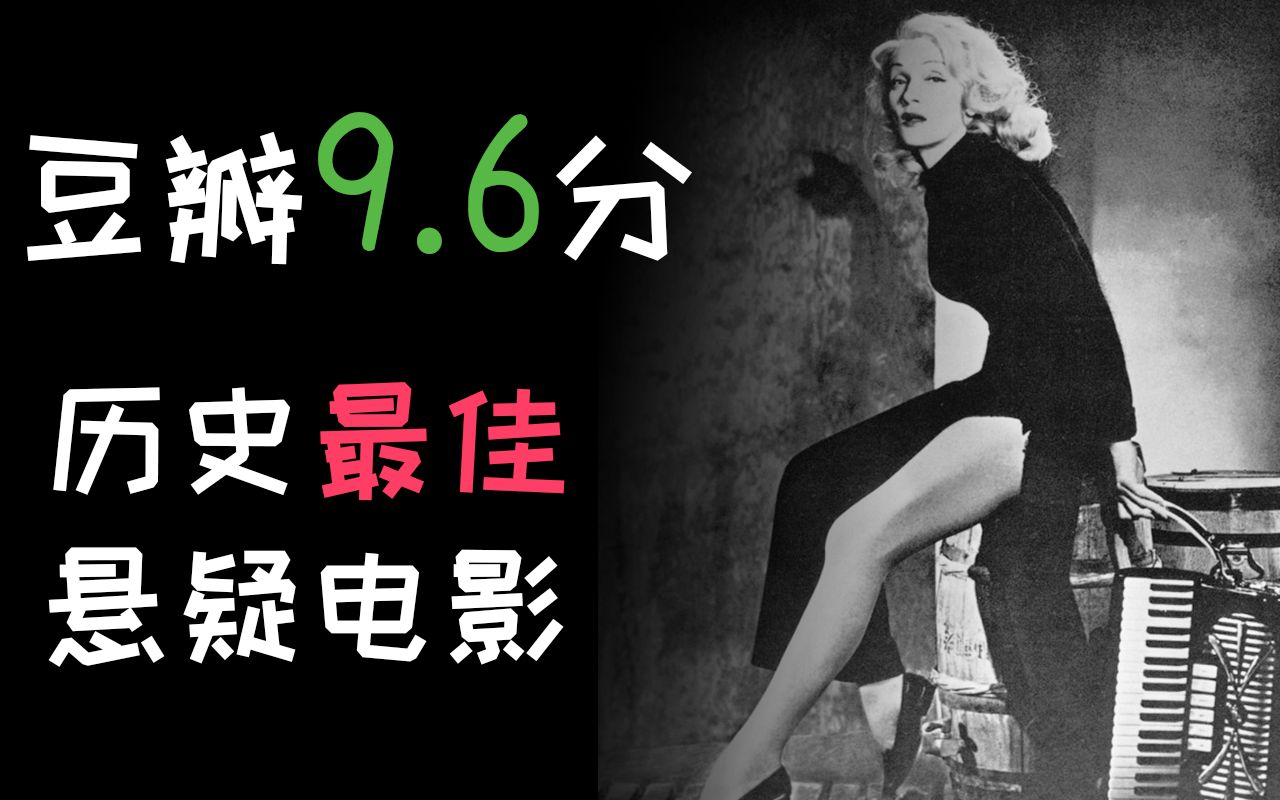 豆瓣9.6分！历史最佳悬疑电影之一。解说法庭推理神作，《控方证人》。