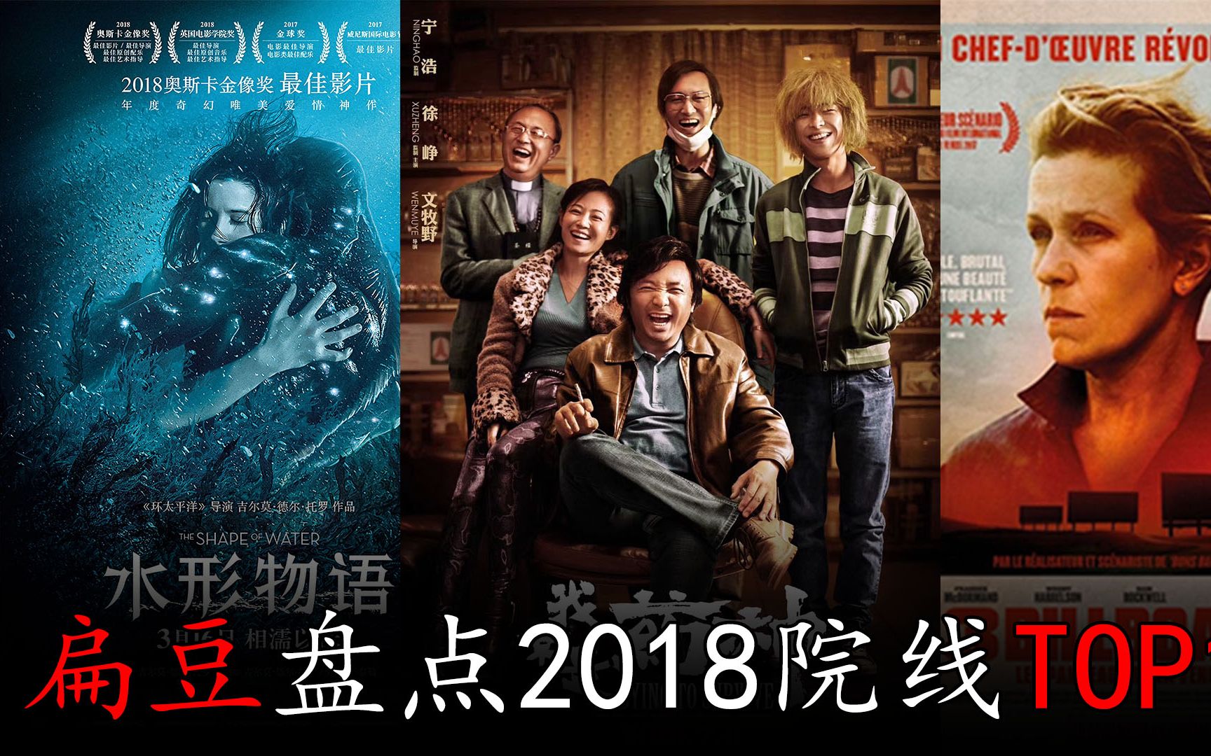 2018年度盘点：最值得看的十部电影