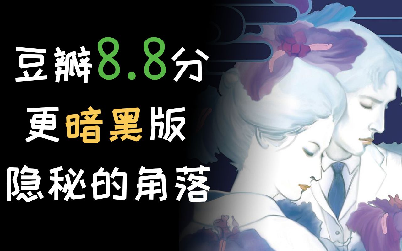 豆瓣8.8分！这部比《隐秘的角落》更暗黑的神作，竟写于35年前。连城三纪彦一朵桔梗花中的短篇，绯红色的文字。