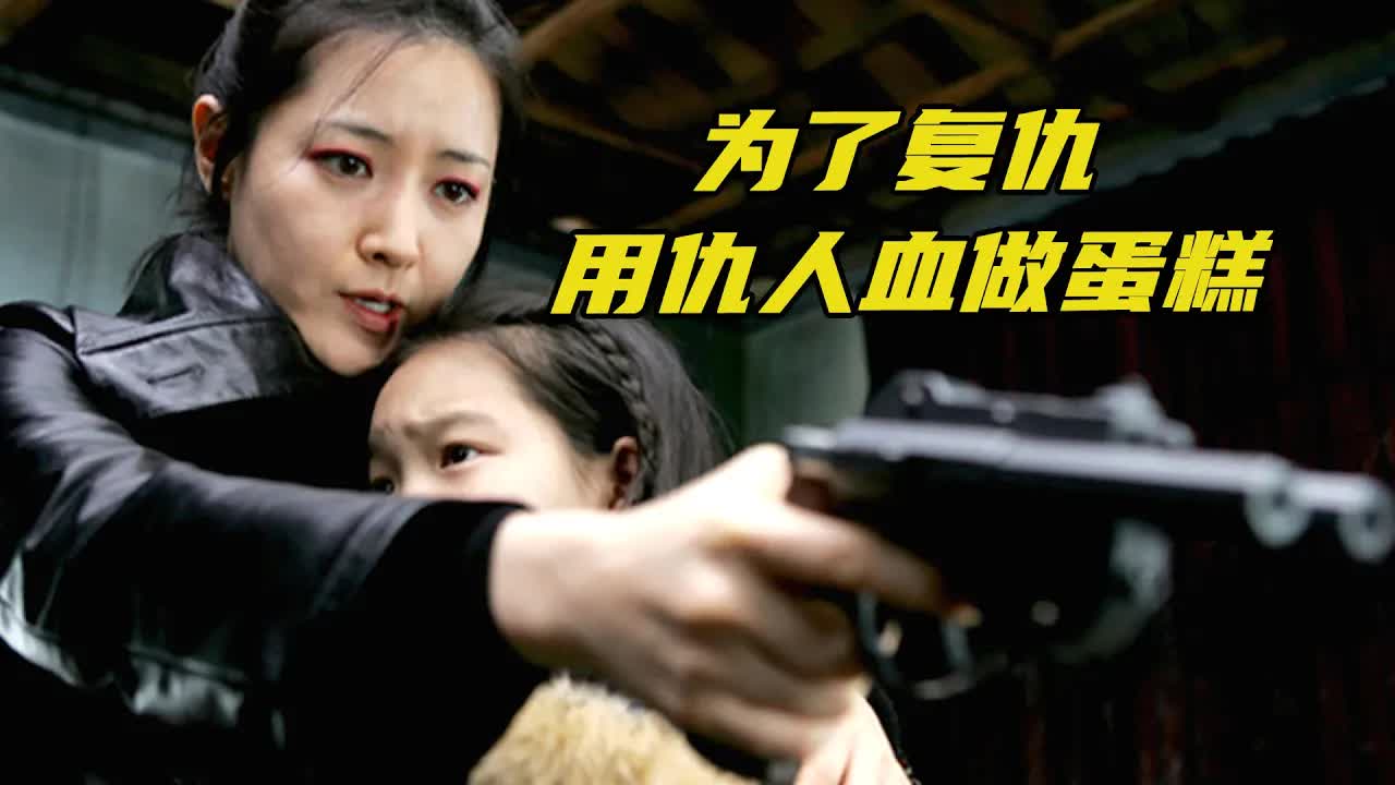 19岁少女含冤入狱13年，为了复仇割肾救人，用仇人的血做蛋糕！