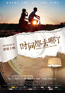 《时间都去哪了Where Are All The Time》杨紫献银幕初吻   杨紫 郭品超 焦恩俊 高雅轩 潘雨辰 胡先煦【捷成华视华语影院】