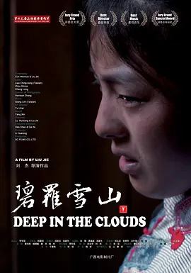 《碧罗雪山Deep in the Clouds》爷爷逼迫弟弟娶嫂子，少女为赔偿金献身黑熊   吴宇森流泪推荐，一部傈僳族原生态电影