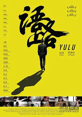 《语路YULU》贾樟柯监制 聚焦十二位先锋人物成就梦想的内心感言   罗永浩 徐冰 周云蓬 赵中 王克勤 潘石屹 黄豆豆 张军 王一扬 张颖 曹非 肖鹏【捷成华视华语影院】