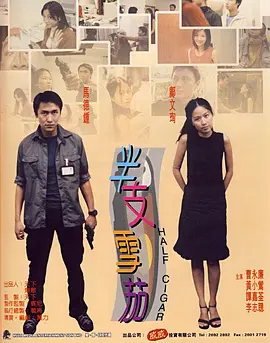 《半支雪茄》12Cigar 邝文珣、马德钟、谭嘉荃等主演