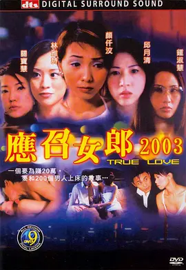 《尖东风月》True Love 曹永廉、邱月清、颜仟汶等主演