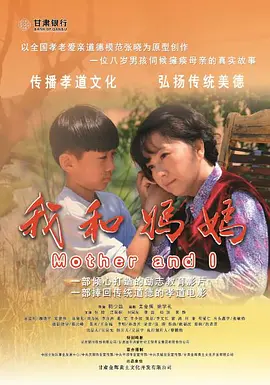 《我和妈妈Mother and I》献给亲爱的妈妈 母亲节快乐！   张晗 江昊桐【捷成华视华语影院】