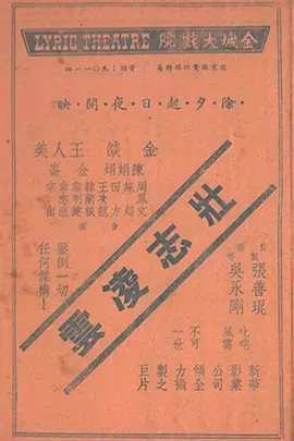 经典战争电影《壮志凌云Soaring Aspiration》众志成城对抗外敌 非常感人震撼的国防电影杰作   王人美 田方 王次龙 金焰 章志直 周凤文 韩兰根