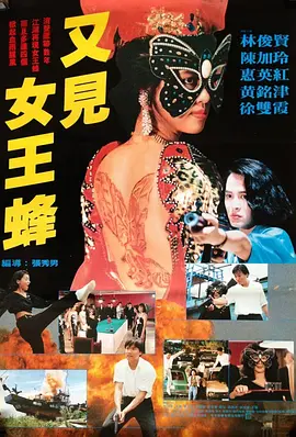 《纹身女郎》Tattoo Girl 林俊贤、陈加玲、惠英红等主演