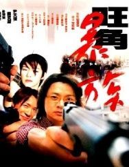 《罪恶先锋》The Reporter 王合喜、尹天照、张慧仪等主演