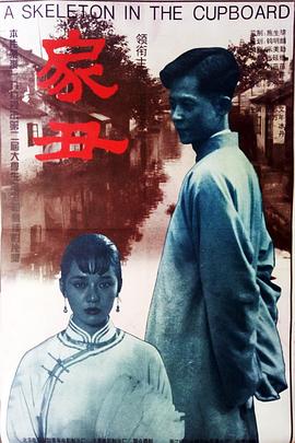 家丑1994[电影解说]