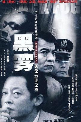 黑雾2003[电影解说]